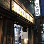 鈴木酒販小売部 三ノ輪本店 角打ちバル - 