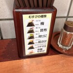 ちから　西原店 - むすびの種類