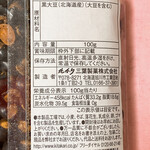 北かり 旭川本店 - 【2020年06月】北海道黒大豆やわらか焼、裏面表示。原材料は「北海道産黒大豆」だけ、潔い！