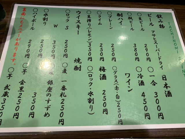 鶴橋駅の立ち飲み居酒屋さん』by jojii : 立ち飲み 心天 （SHINTEN 
