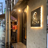 うしごろ 貫 恵比寿本店 - 外観