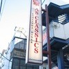 エーエス クラシックス ダイナー KOMAZAWA