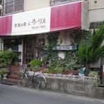 洋食の店ろーりえ - DSCN1489.jpg