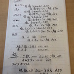 麪家ひばり - 麪家ひばり・メニュー(2012.05)