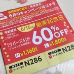 ピザハット - 6/15限定【ラバーズ4】60％引き