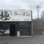 Ramen Kiwami - 