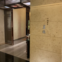 中国飯店 麗穂 - 