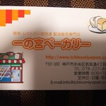 一の宮ベーカリー - 