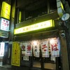 末廣ラーメン本舗 高田馬場分店