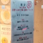 麺屋 六感堂 - 万歳 山椒ブラック