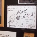 塩そば専門店 桑ばら - テイクアウト 塩つけそば