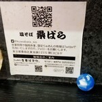 塩そば専門店 桑ばら - 