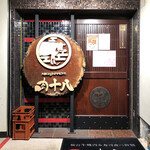 E-Go Sendai Gyuu Yakiniku Sushi Tabe Houdai Niku Juu Hachi - ハピナ名掛丁のビルの２階にあります。