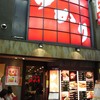 お好み焼 ゆかり 曽根崎本店