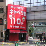 キャベツ焼 難波店 - ６年前は￥１１０だったって知っています