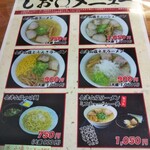 早稲澤屋 しお◯ - 