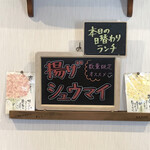 一成 - 日替りランチの案内