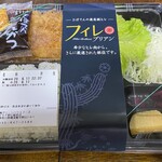 さぼてん - 料理写真:フィレブリアン弁当