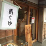 Asora No Chaya - 店構え