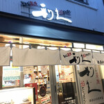 やみつきホルモン利久 - 