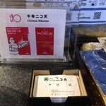 千年ニコ天 - ミシュランガイド