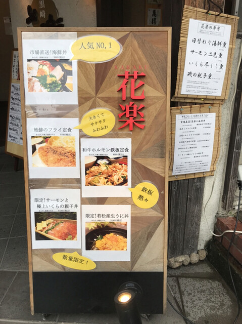 黒崎花楽 旧店名 のみっこたべっこ花楽 黒崎駅前 居酒屋 食べログ