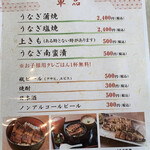 うなぎ処　もりやま - 