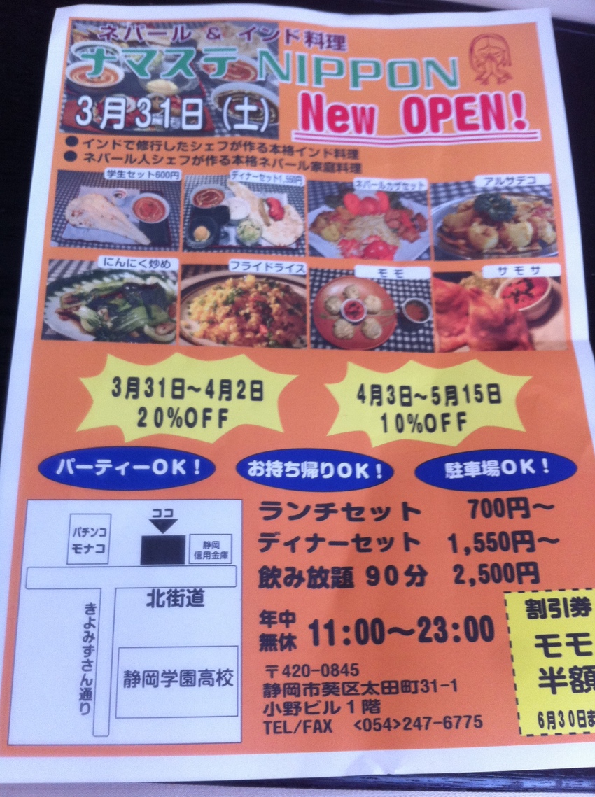 ナマステNIPPON name=
