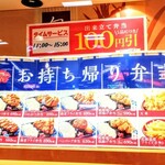 和ダイニング四六時中 - 