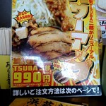 燕三条ラーメン ガッツリ軒 - 三代目メニュー