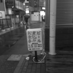 麦酒宿 まり花 - 