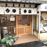 今半本店 - 