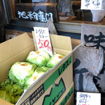 駕籠休み - レタス