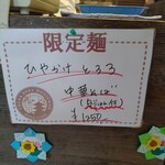 中華そば麦右衛門 - 