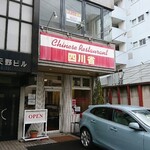四川省 - Chinese   Restaurant   四川省