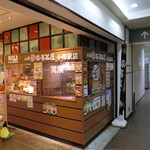 Otaru Naruto Ya Moto - お店　2020/6