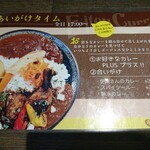 エイト カリィ - あいがけタイム