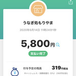 うなぎ処　もりやま - 