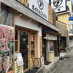 名古屋餃子製作所 - 店舗入口