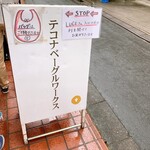 テコナ　ベーグルワークス - 