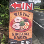 荒野のラーメン - 