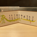 御料理 まつ山 - 