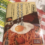 スパゲッティーのパンチョ - 