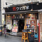 横浜家系 クマガ家 - お店