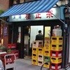 藤田酒店 藤田酒店