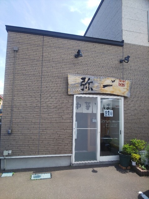 一゛弥（いちずや） - 東青森（ラーメン）の写真