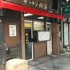 キッチン南海 本店