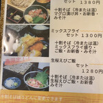 十割そば 古賀 池上本門寺前店 - 