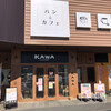 パン工房 カワ 御所店