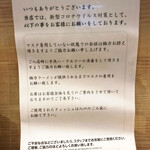 拉麺大公 - お客様へのお願い